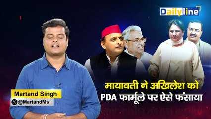 UP Politics | Mayawati ने Akhilesh को PDA फार्मूले पर ऐसे फंसाया | Daily Discussion | Daily Line