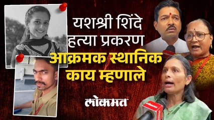 उरण तरुणी हत्या प्रकरण...आक्रमक स्थानिकांची काय आहे मागणी?
