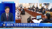 野 “법카의 여왕” 공세에 김용태 “이재명도 잘못”