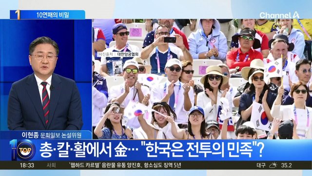 여자 양궁 단체 ‘올림픽 10연패’ 달성의 비밀