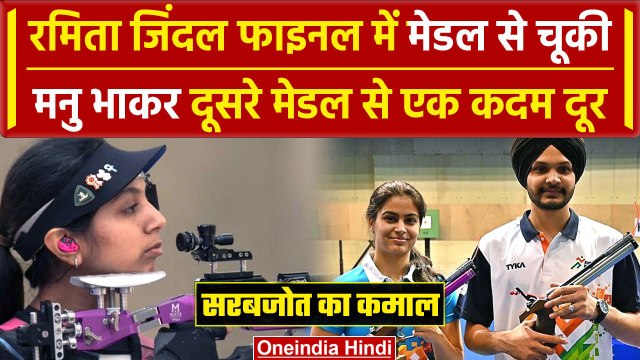 Paris Olympics 2024: Ramita को निराशा, Manu- Sarabjot Bronze के लिए लड़ेंगे | वनइंडिया हिंदी