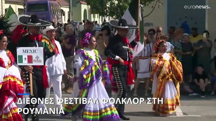 Διεθνές Φεστιβάλ Φολκλόρ στη Ρουμανία: Απο μεξικανικές κιθάρες μέχρι ελληνικά κλαρίνα