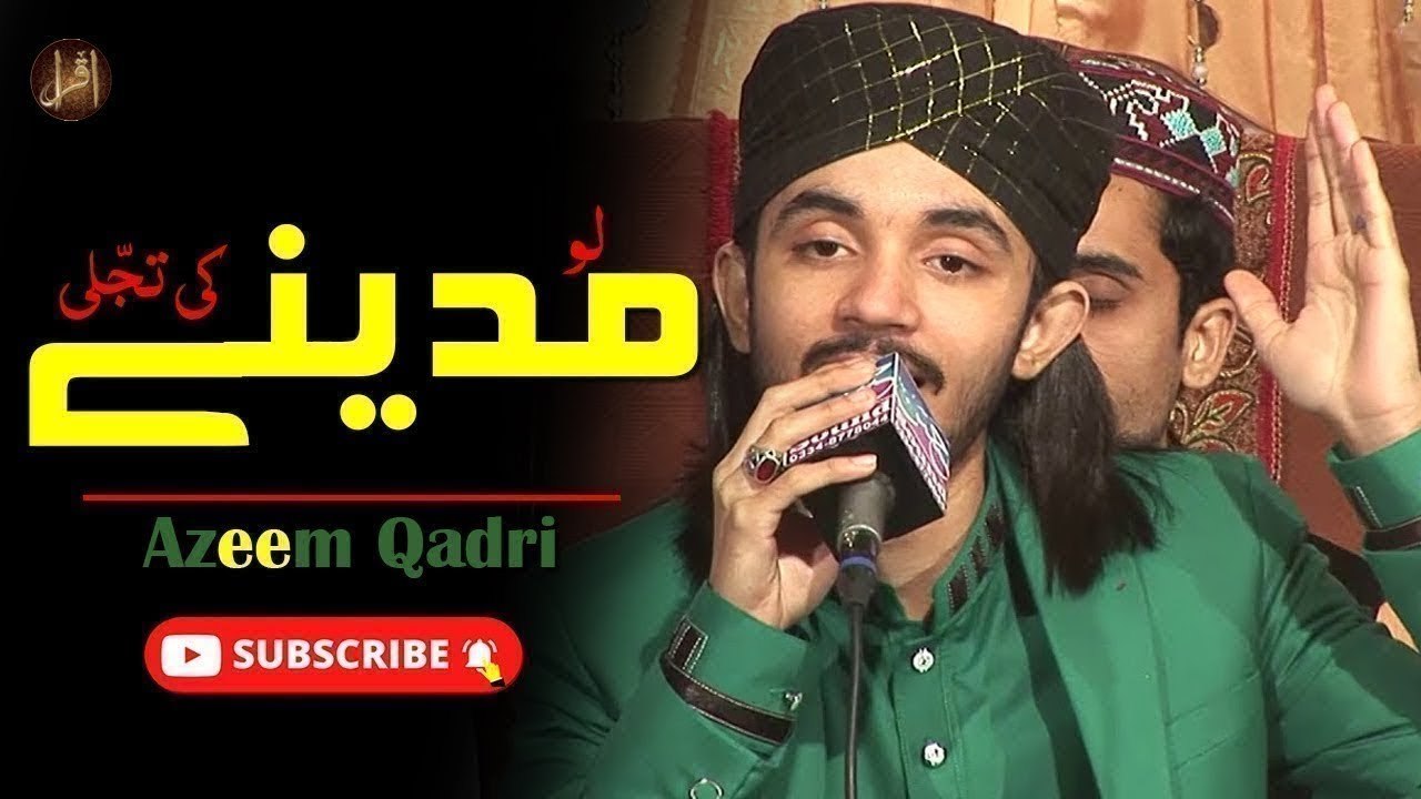 Lo Madinay Ki Tajjali | Naat | Azeem Qadri | Iqra In The Name Of Allah