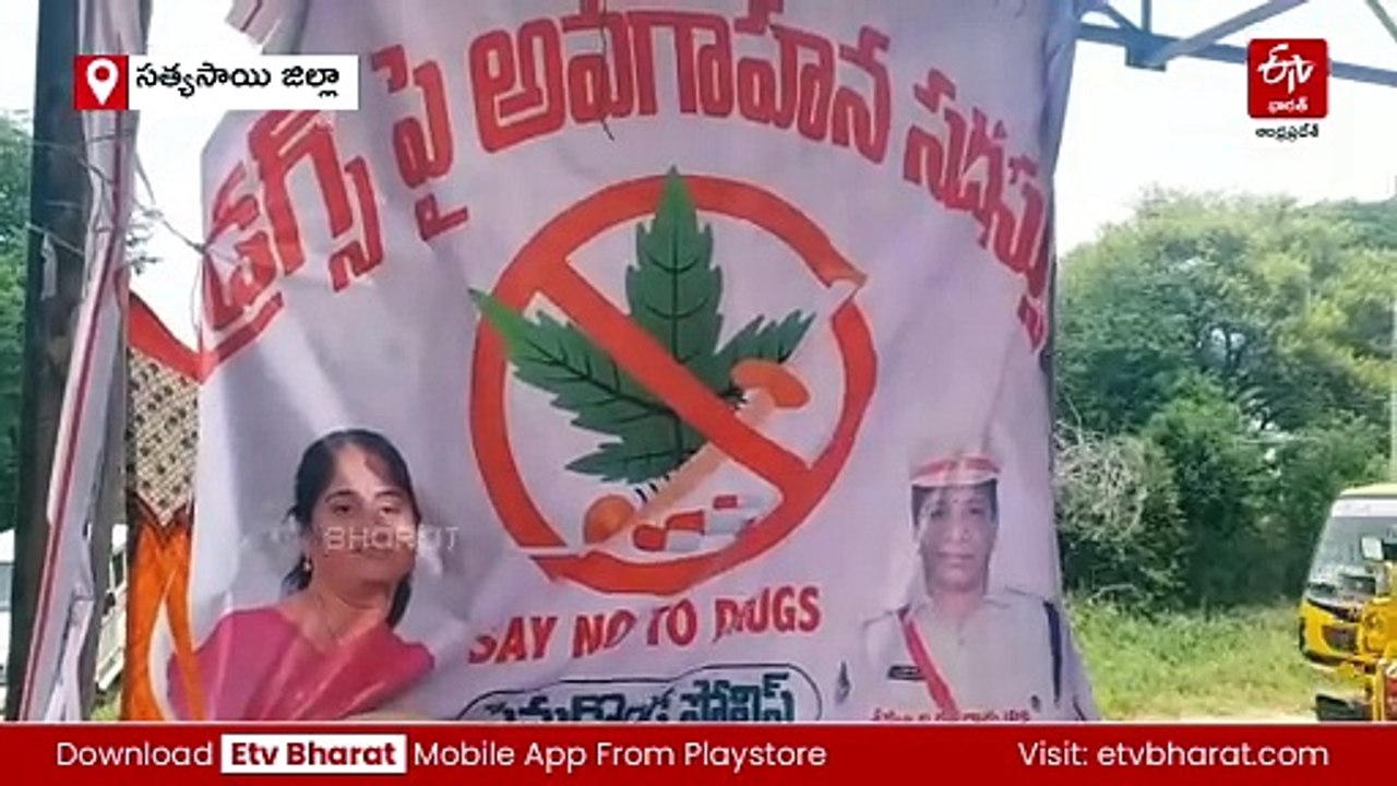 డ్రగ్స్ అనర్థాలపై విద్యార్థిదశలో అవగాహన కల్పించాలి