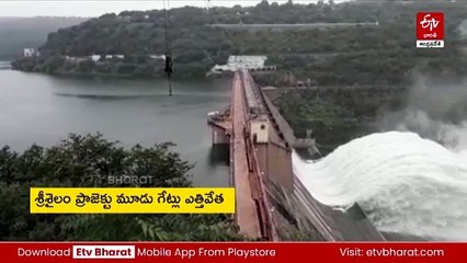 శ్రీశైలం ప్రాజెక్టు మూడు గేట్లు ఎత్తివేత