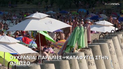 Ουκρανία: Παραλίες  - καταφύγια στην Οδησσό