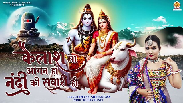 Kailash Sa Aangan Ho | नंदी की सवारी हो | Bhole Baba Bhajan | New Shiv Bhajan | Bhole Baba | Bhajan