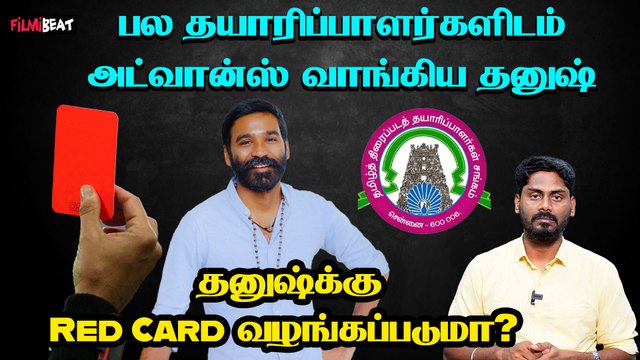 Red Card for Dhanush? - Tamil Film Producers Council Meeting | Filmibeat Tamil