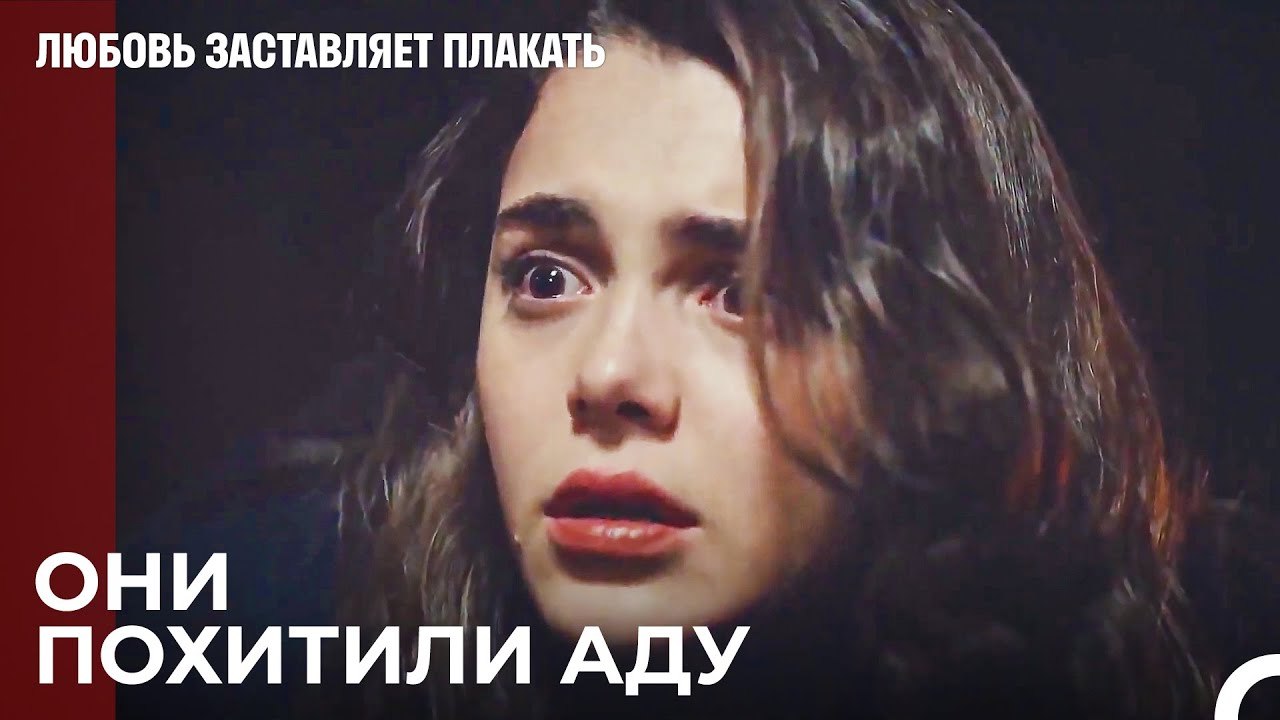 Коварный план Озгюра - Любовь заставляет плакат...
