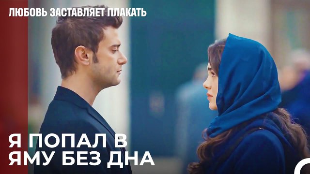 Что Я Буду Делать Без Отца Ада¿ - Любовь заставляет плакать 15 Серия