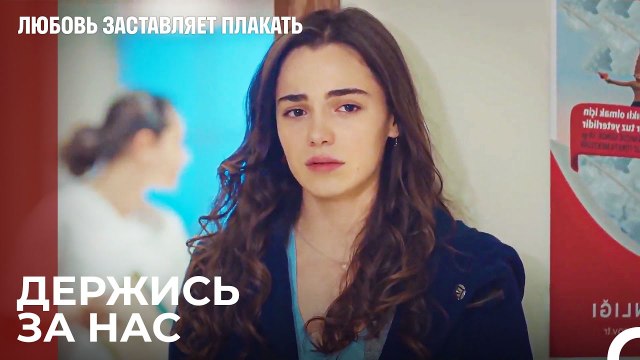 я жду тебя моя дорогая - Любовь заставляет плакать 18 Серия