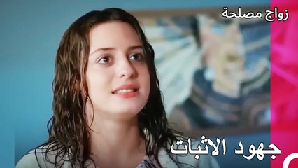 هل زواجك بمراد حقيقي؟ - زواج مصلحة