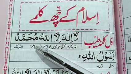 6 Kalimas in Islam with Urdu Translation -- Six Kalimas -- 6 Kalmas Fast
