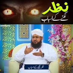 Nazar Kesy Lag Jati Hai#Roshan Deen