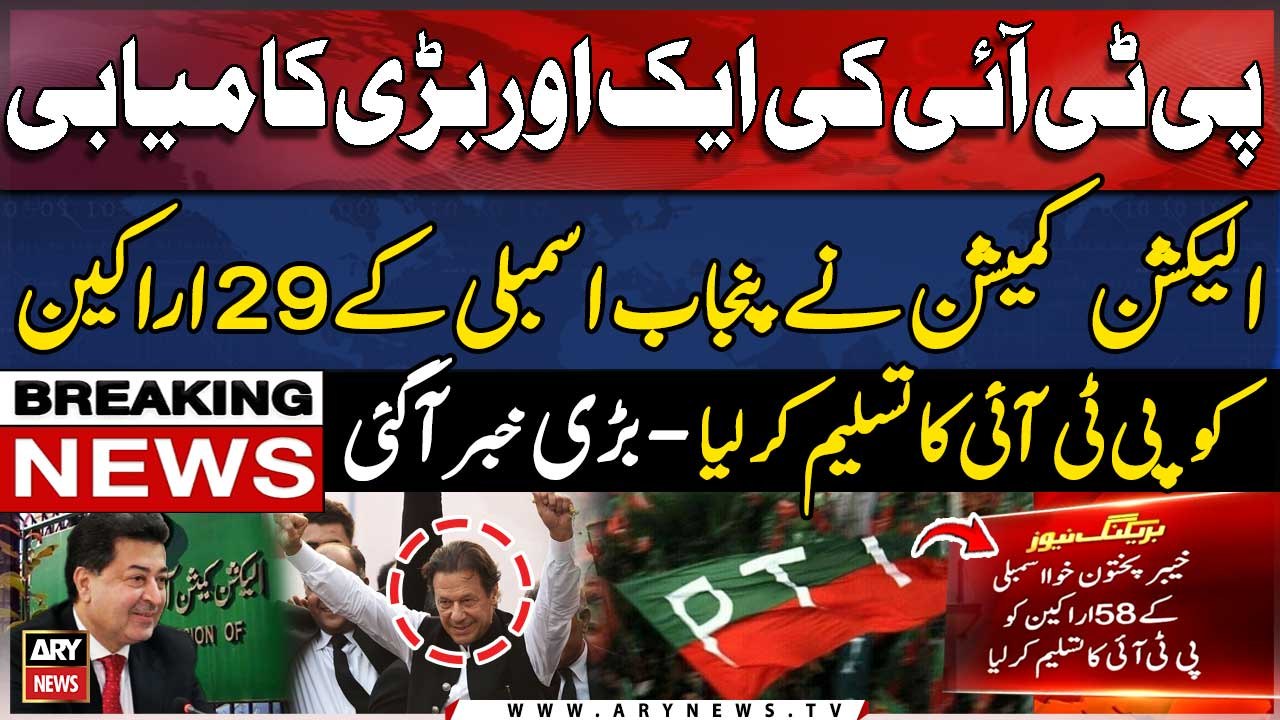 ECP recognized 29 members of Punjab Assembly and 58 members of KP Assembly as PTI