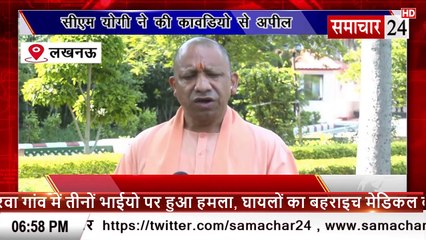 Lucknow: सीएम योगी ने कावड़ियों से की शांति बनाए रखने की अपील