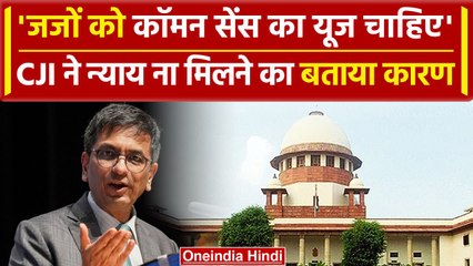 CJI DY Chandrachud ने Bail में देरी का कारण बताया, Lower Court के जजों को क्या बोले |वनइंडिया हिंदी