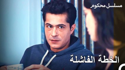 فتح باريش وبوجا صندوق سافاش السري - محكوم الحلقة 31