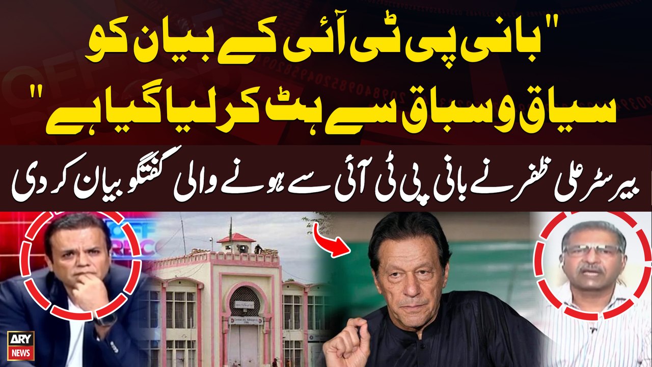 "Imran Khan ka Bayan Siyaq o Sabaq Say hat kar Liya Gaya Hai" Barrister Ali Zafar's Big Revelation