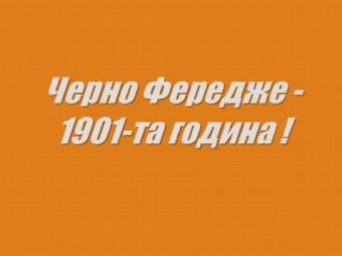 Cherno Fereje - 1901-ta godina