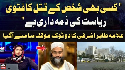 " Kisi Bhi Shakhs Ke Qatal Ka Fatwa Riyasat Ki Zimma Dari Hai " Tahir Mehmood Ashrafi