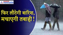 Monsoon Update: UP से दूर खिसका मानसून अब एक बार फिर लौट आएगा, मौसम विभाग ने किया अलर्ट