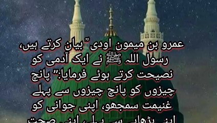 Ak Adame Ko Nasehat Karte Hoe Farmaya Apni Jawani Ko Apne Barhape Se Pehly