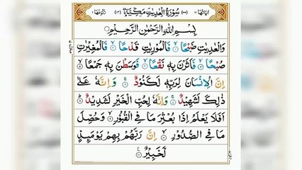 Surah Al-adiyat|سورہ العدیت|Full With Arabic(HD)Text|Heart touching Quran Recitation|#surahadiyat
