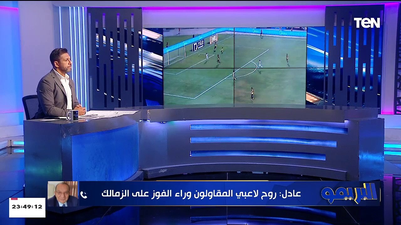 المشرف على الكرة بالمقاولون العرب يكشف عبر البريمو أزمة مع اتحاد الكرة.. ويعلق: الدوري من سيء لأسوأ