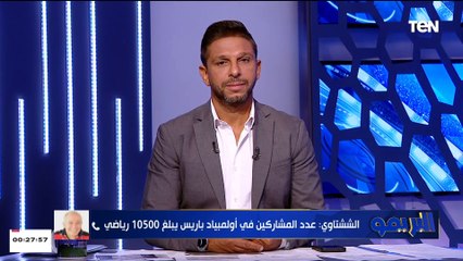 ممدوح الششتاوى مستشار اللجنة الأولمبية: هذه حقيقة وجود عدد أفراد زيادة في بعثة أولمبياد باريس