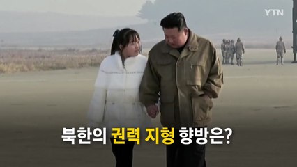[영상] 초고도비만 김정은 '건강 악화'...후계 승계에 속도? / YTN