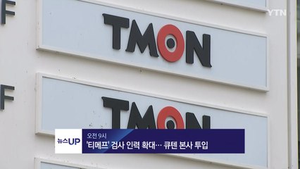 [뉴스UP] 7/30일 주요 일정 / YTN