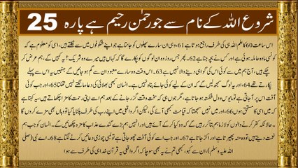 QURAN Para 25 | Udur Translation Only | Quran Urdu