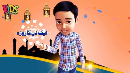 Ghulam Rasool aur Doston Ne Batain Roze Ki Barkatain - Ghulam Rasool Cartoon Series - Ramadan 2021
