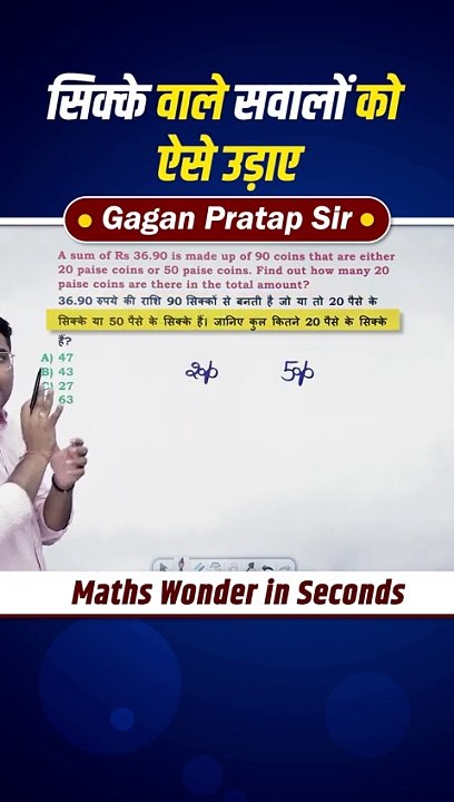 सिक्के_वाले_सवालों_को_ऐसे_उड़ाए____Alligation_by_Gagan_Pratap_sir_#shorts_#ssc_#cgl_#chsl_#mts_#cpo(480p)