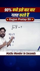 90__बच्चे_इसे_बार_बार_गलत_करते_हैँ__Gagan_Pratap_Sir_#ssc_#cgl_#chsl_#maths(480p)