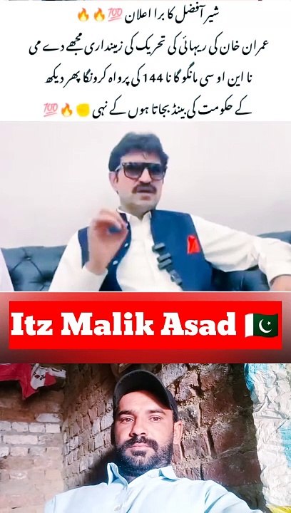 نواز لیگ کا خاتمہ شیر افضل مروت کا بڑا اعلان ✔️❤️