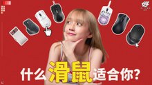 事关我右手的幸福，原来选对滑鼠这么重要！【XUAN 好 Hi TECH】| Gaming Mouse