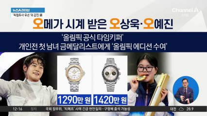 오메가 시계 받은 오상욱·오예진