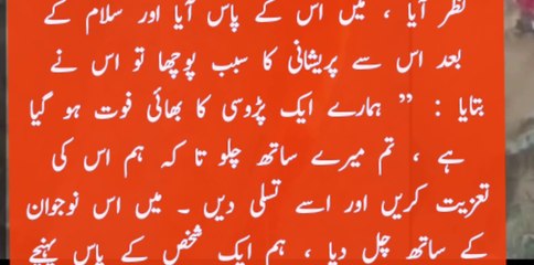 Aik Nojawan Ka Waqia Aur Aagh Ki Zanjeeren#Roshan Deen