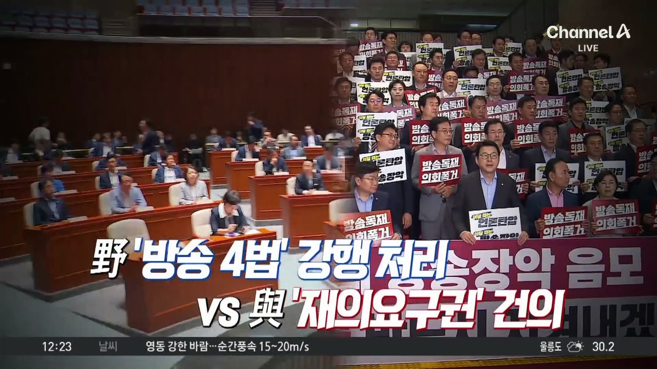 ‘5박 6일’ 필리버스터 종료…방송 4법 국회 통과