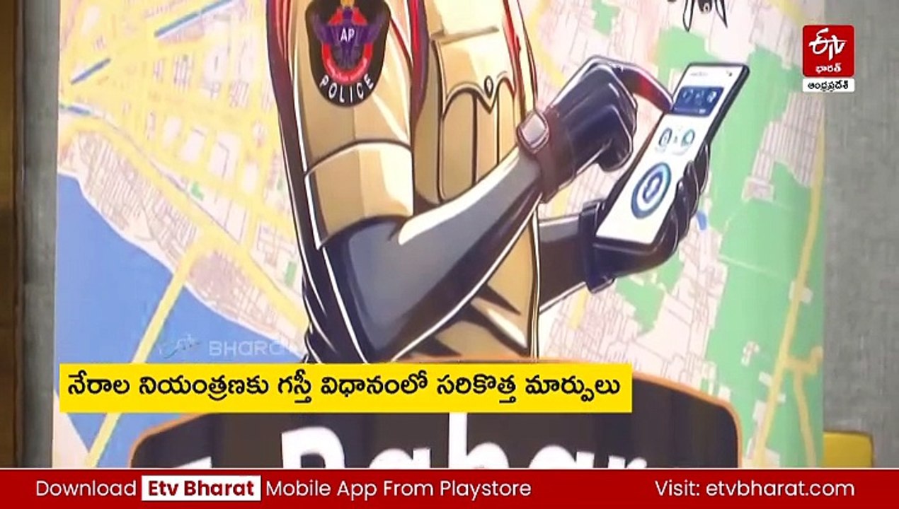 విజయవాడలో నేరాలపై ఈ-పహారా
