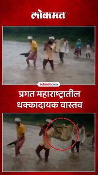 तिला प्रसुतीच्या वेदना...पण नदीला पूर आल्यानं रस्ता बंद