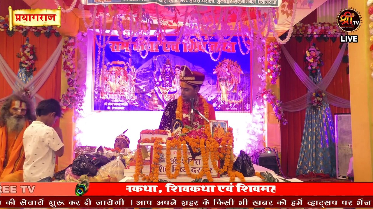Live | राम कथा व शिव पुराण कथा | Maharaj Omprakash Jyoti Ji | Prayagraj | Shree TV Channel