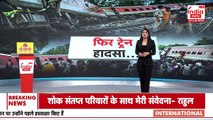 Train Accident in Jharkhand: झारखंड के चक्रधरपुर में ट्रेन हादसा, 2 की मौत । India Daily Live