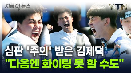 '파이팅 막내' 김제덕의 걱정 "다음 올림픽엔 못 할 수도..." [지금이뉴스] / YTN