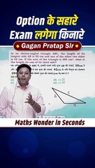 Option_के_सहारे_Exam_लगेगा_किनारे____Geometry_by_Gagan__Pratap_Sir_#shorts_#ssc_#cgl_#chsl_#mts_#cpo(480p)