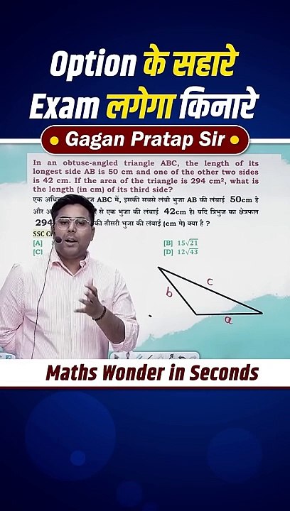 Option_के_सहारे_Exam_लगेगा_किनारे____Geometry_by_Gagan__Pratap_Sir_#shorts_#ssc_#cgl_#chsl_#mts_#cpo(480p)