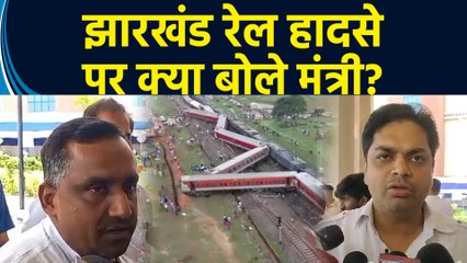 Jharkhand में हुए Train Accident पर मंत्रियों और विधायकों ने व्यक्त की संवेदना
