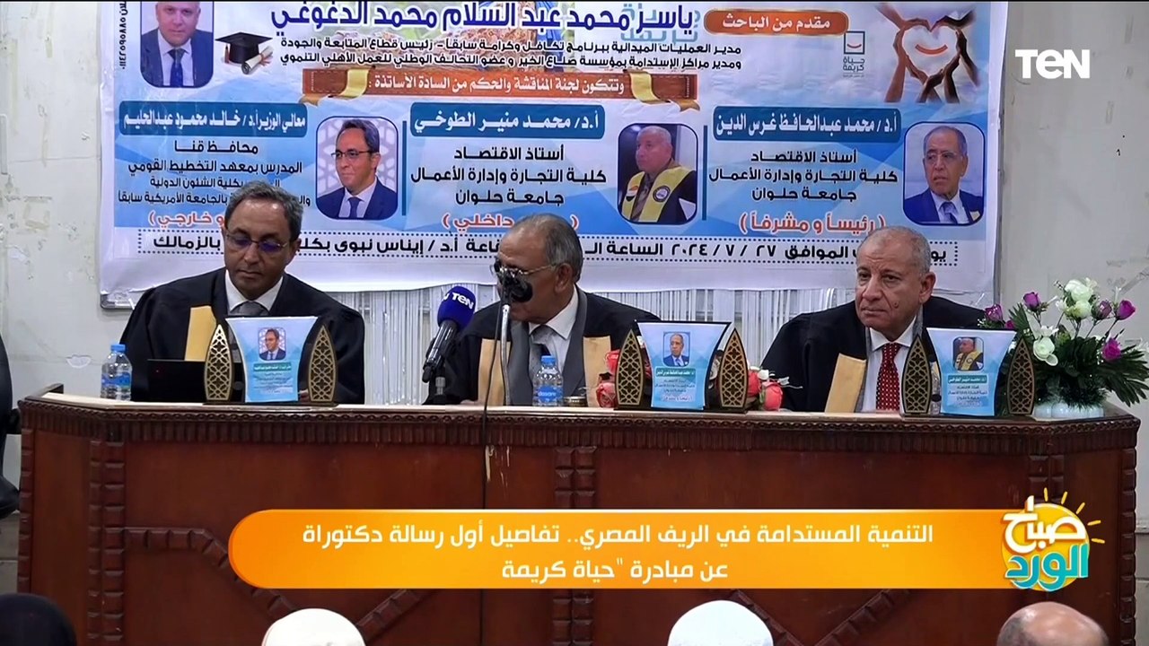 التنمية المستدامة في الريف المصري.. تفاصيل أول رسالة دكتوراه عن مبادرة "حياة كريمة"